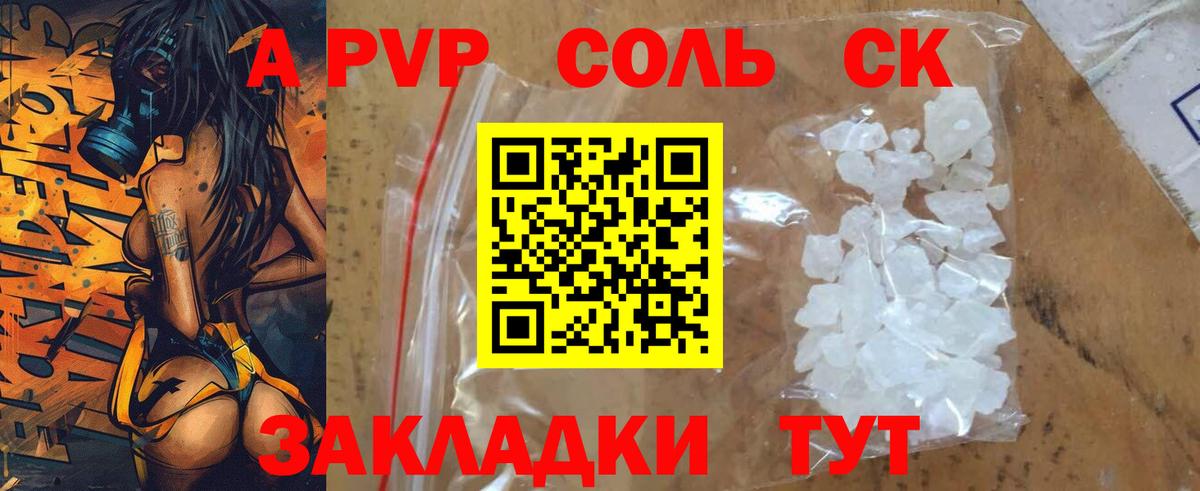 Саранск  A-PVP Crystall  A-PVP  Вход с VPN  A PVP VHQ 