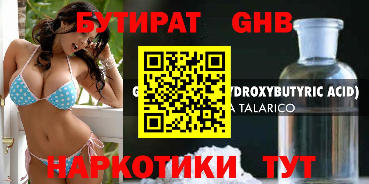 Бутират бутандиол Саранск