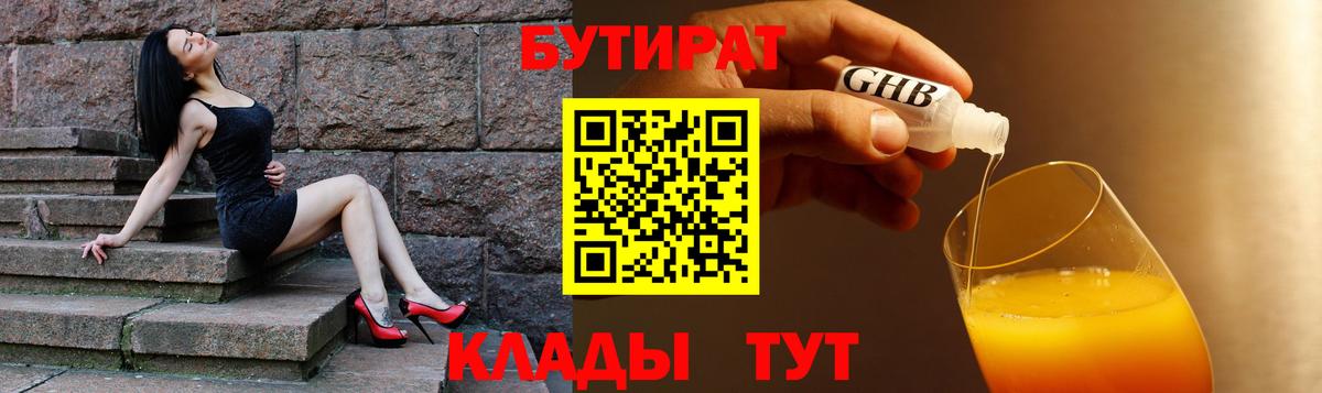 Бутират  Вход с VPN  Саранск  Бутират вода 