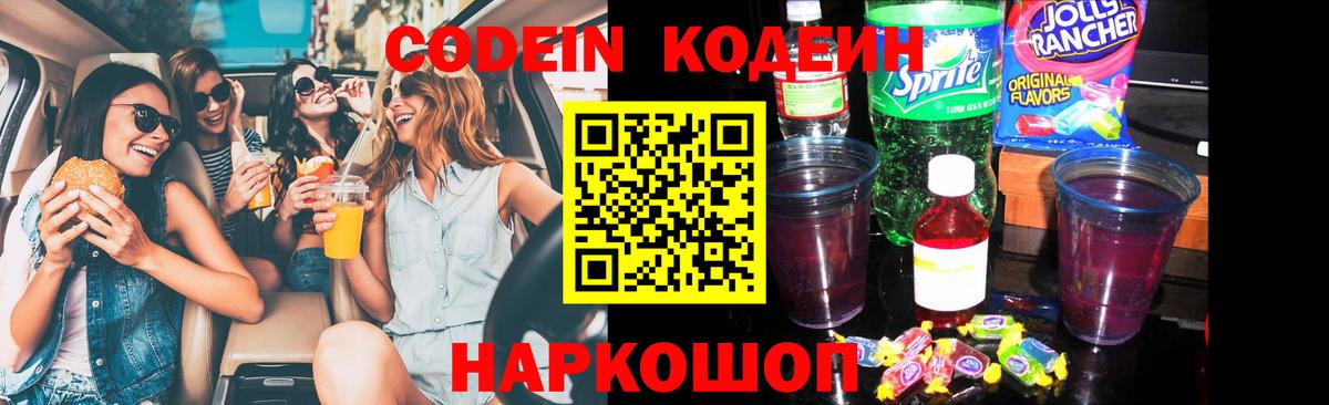 Саранск  Кодеиновый сироп Lean напиток Lean (лин)  Вход с VPN 