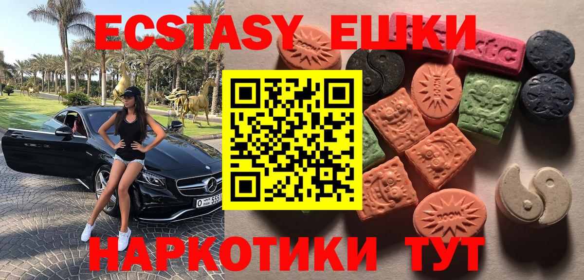 ЭКСТАЗИ 250 мг Саранск