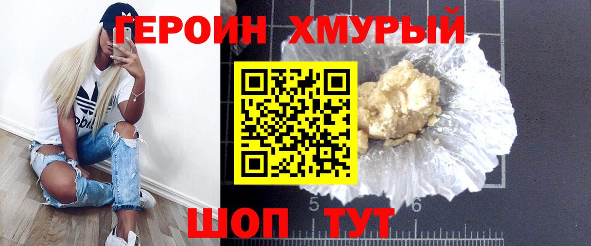 Героин гречка Саранск