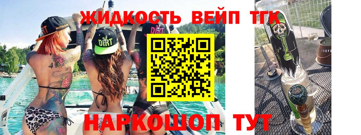 ТГК жижа  Вход с VPN  Саранск 